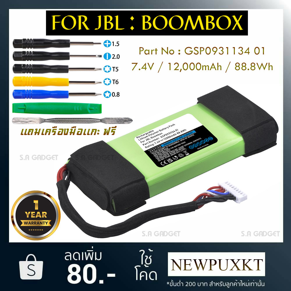 แบตเตอรี่สำหรับลำโพง JBL BOOMBOX GSP0931134 01 12000mAh Battery Speaker เเบตเตอรี่ แบตเตอรี่ลำโพง  jbl boombox Bluetooth