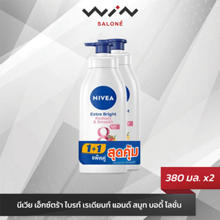 Nivea (แพ็คคู่) นีเวีย เอ็กซ์ตร้า ไบรท์ เรเดียนท์ แอนด์ สมูท บอดี้ โลชั่น (380x2 ml)