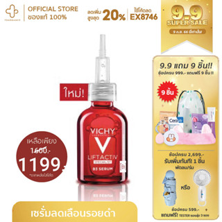 [กรอกโค้ด📌EX8746 ลด 20%] VICHY Liftactiv B3 Serum The Master of Dark Spots Serum 30 ml. วิชี่ ลิฟแอ็คทีฟ ดาร์คสปอต ลดจุด