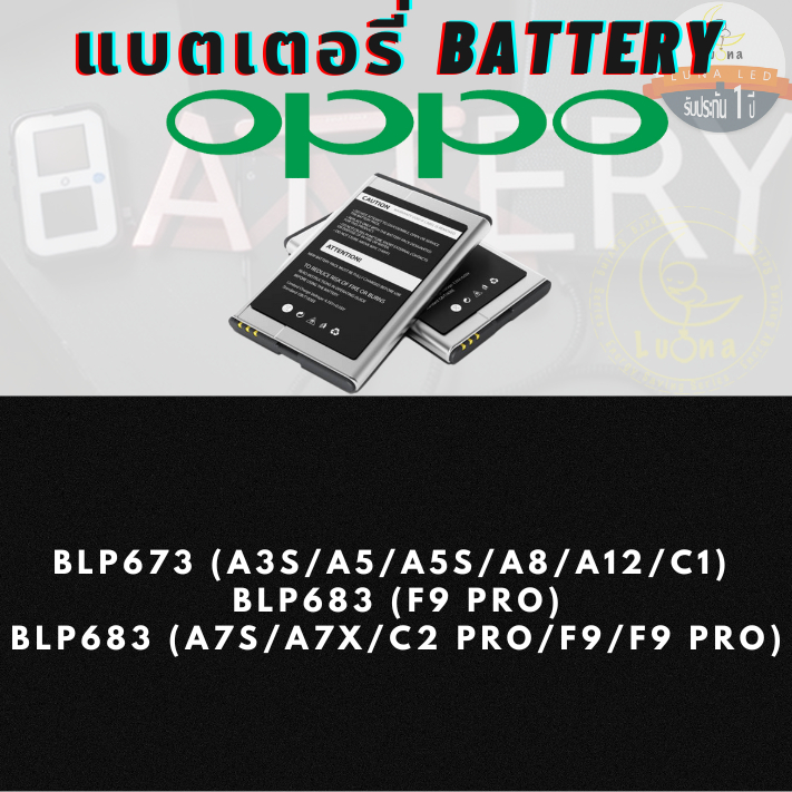 Battery แบตเตอรรี่สำหรับ Oppo ออปโป้ รุ่น BLP673(A3S/A5/A5S/A8/A12/C1),BLP683(F9 PRO),BLP683(A7S/A7X/C2 PRO/F9/F9 PRO)
