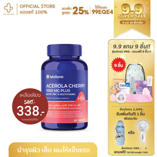 [กรอกโค้ด📌99EQE4 ลด 25%] WELLANE Acerola Cherry 1000 mg Plus Biotin Zinc &amp; Multivitamins เสริมภูมิคุ้มกัน บำรุงผิว เล็บ