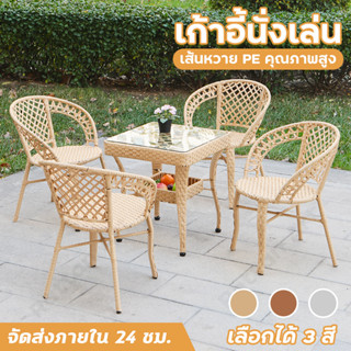 🔥ราคาที่ต่ำที่สุด🔥เก้าอี้หวาย ชุดโต๊ะกาแฟ ชุดเก้าอี้หวาย ชุดโต๊ะเก้าอี้ outdoor furniture ทนฝน ทนแดด แข็งแรง ทนทา