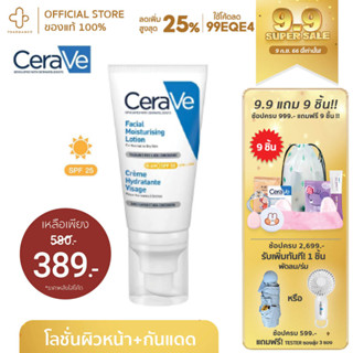 [9.9กรอกโค้ด📌99EQE4ลด25%] (สูตรใหม่)CERAVE AM Facial Moisturizing Lotion SPF 30 บำรุงผิวหน้า ครีมบำรุง เซราวี กันแดด เอเ