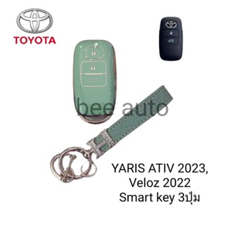 เคสกุญแจรถ TPU ตรงรุ่น Toyota Ativ Veloz Avanza 2021-2022 Smart key 3ปุ่ม พร้อมพวงกุญแจ