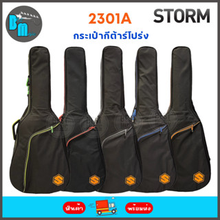 Storm 2301A Acoustic Guitar Gigbag กระเป๋ากีต้าร์โปร่ง