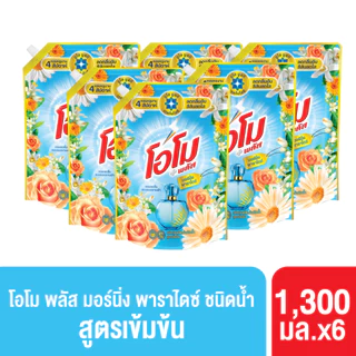 [ยกลัง] โอโม พลัส น้ำยาซักผ้า 1300 มล. x6 Omo Plus Liquid 1300 ml. x6