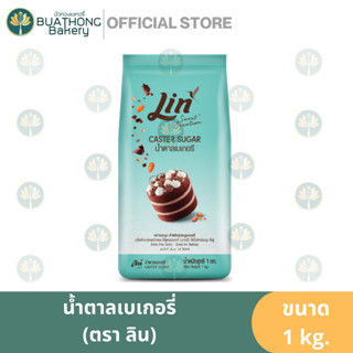 น้ำตาลเบเกอรี่ ป่นละเอียด ตราลิน (LIN) ขนาด 1 กิโลกรัม น้ำตาลทรายขาว น้ำตาลลิน น้ำตาลทรายเบเกอรี่ ลินเบเกอรี่