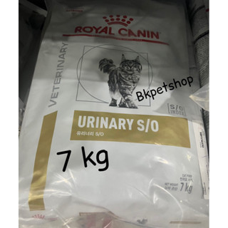 Royal Canin Urinary S/o exp24 อาหารแมวสำหรับแมวที่เป็นโรคนิ่ว กระสอบ 7kg