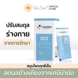 Cancera 003 แคนเซอร่า ผลิตภัณฑ์เสริมอาหารสูตรพืชฤทธิ์เย็น อาหารผู้ป่วยมะเร็ง เคมีบำบัด ฉายแสง 10 ซอง 150 กรัม