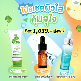 SET เซรั่มไฮยา น้องฉัตร + เซรั่มวิตซี + เจลใบบัวบก ( ลดสิว หน้าใส ลดรอยสิว สำหรับผิวแพ้ง่าย )