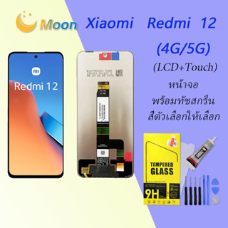 For Xiaomi Redmi 12 (4G/5G) อะไหล่หน้าจอพร้อมทัสกรีน หน้าจอ LCD Display Touch Screen