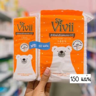 สำลี vivi 150 แผ่นคุ้มมาก