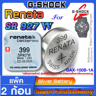 ถ่านนาฬิกา G-shock GAX-100B-1A แท้ renata sr927w 399 (คำเตือน!! กรุณาแกะถ่านภายในนาฬิกาเช็คให้ชัวร์ก่อนสั่งซื้อ)