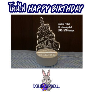 โคมไฟ 3D HAPPY BIRTHDAY เค้กวันเกิด - ของขวัญวันเกิด