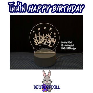 โคมไฟ 3D HAPPY BIRTHDAY - ของขวัญวันเกิด