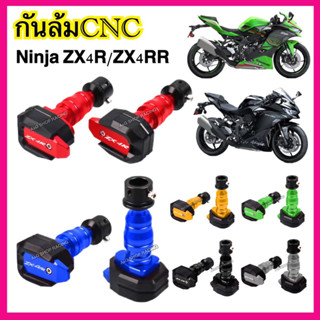 กันล้มzx4r กันล้มzx4rr งานตรงรุ่นCNC