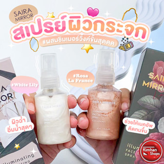 Saira Mirror Illuminating Face Setting Spray 67 ml สเปรย์น้ำแร่ผสมเนื้อชิมเมอร์วิ้ง