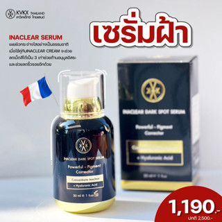 INACLEAR DRAK SPOT SERUM KVKXTHAILAND อินนาเคลียร์เซรั่มลดฝ้า หมอกุ้ง (เควีเคเอ๊กซ์)