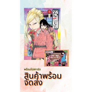 อาคาเนะ พลิกตำนานวงการราคุโกะ เล่ม1-5+โปสการ์ด