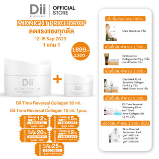 MIDNIGHT915 | ลดเพิ่ม 50% ฟรี 10ml. Dii Collagen Time Reversal 50 ml. คอลลาเจนหน้าฟู ลดริ้วรอย ผิวกระชับ