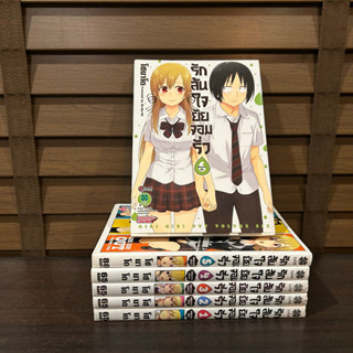 [MANGA] รักล้นใจยัยจอมรั่ว เล่ม 1-6 (จบ) ... โซมาโต SO-MA-TO เขียน (มือสอง)