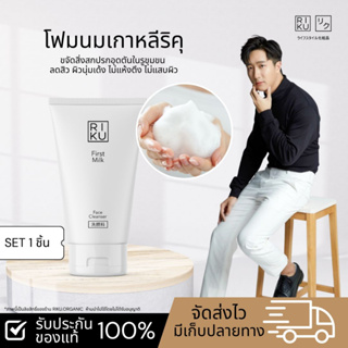 Riku ริคุโฟม First Milk Face Cleans น้ำนมเกาหลี ลดสิว ผิวแพ้ง่ายใช้ได้  โฟมล้างหน้า น้ำนมข้าว ลดมัน สิว ผิวกระจ่างใส