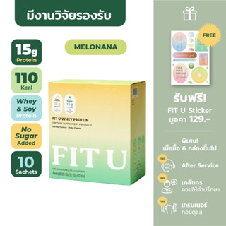 [กรอก️โค้ด FITUSEP ลดเพิ่ม 130 บาท]  FIT U เวย์โปรตีน รสเมล่อนนาน่า WHEY PROTEIN FOR WEIGHT LOSS