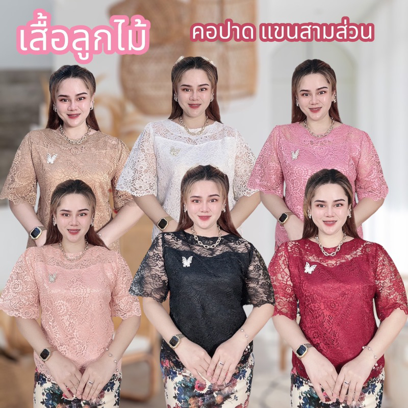 เสื้อลูกไม้ คอปาด แขนสามส่วน BP Shop