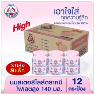 ตราหมี นมตราหมี นมสดสเตอรี่ไลส์ สูตรโฟเลตสูง ขนาด 140มล.(ยกลัง 8 แพ็ค 96 กระป๋อง)