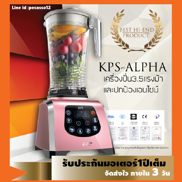 เครื่องปั่นความเร็วสูง3.5แรงม้า KPS-Alpha 3.5 Hp 45,000 rpm