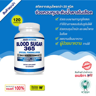 [ของแท้ 100% + พร้อมส่ง] 🧡🤞 คุมน้ำตาล เบาหวาน ลดพุง Arazo Nutrition Blood Sugar 365 (ฉลากใหม่)