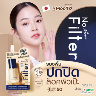 Smooto No more filter foundation รองพื้นผิวเนียน (แบบซอง)