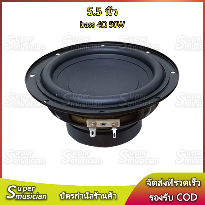 HK 5.5 นิ้ว 4Ω 50W mid-bass ดอกซับ 5.5 นิ้ว ลำโพง5 นิ้ว ลำโพงบลูทูธdiy
