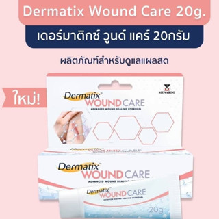 Dermatix Wound care 20g // ไฮโดรเจลสมานแผล ผลิตภัณฑ์ดูแลสำหรับแผลสด