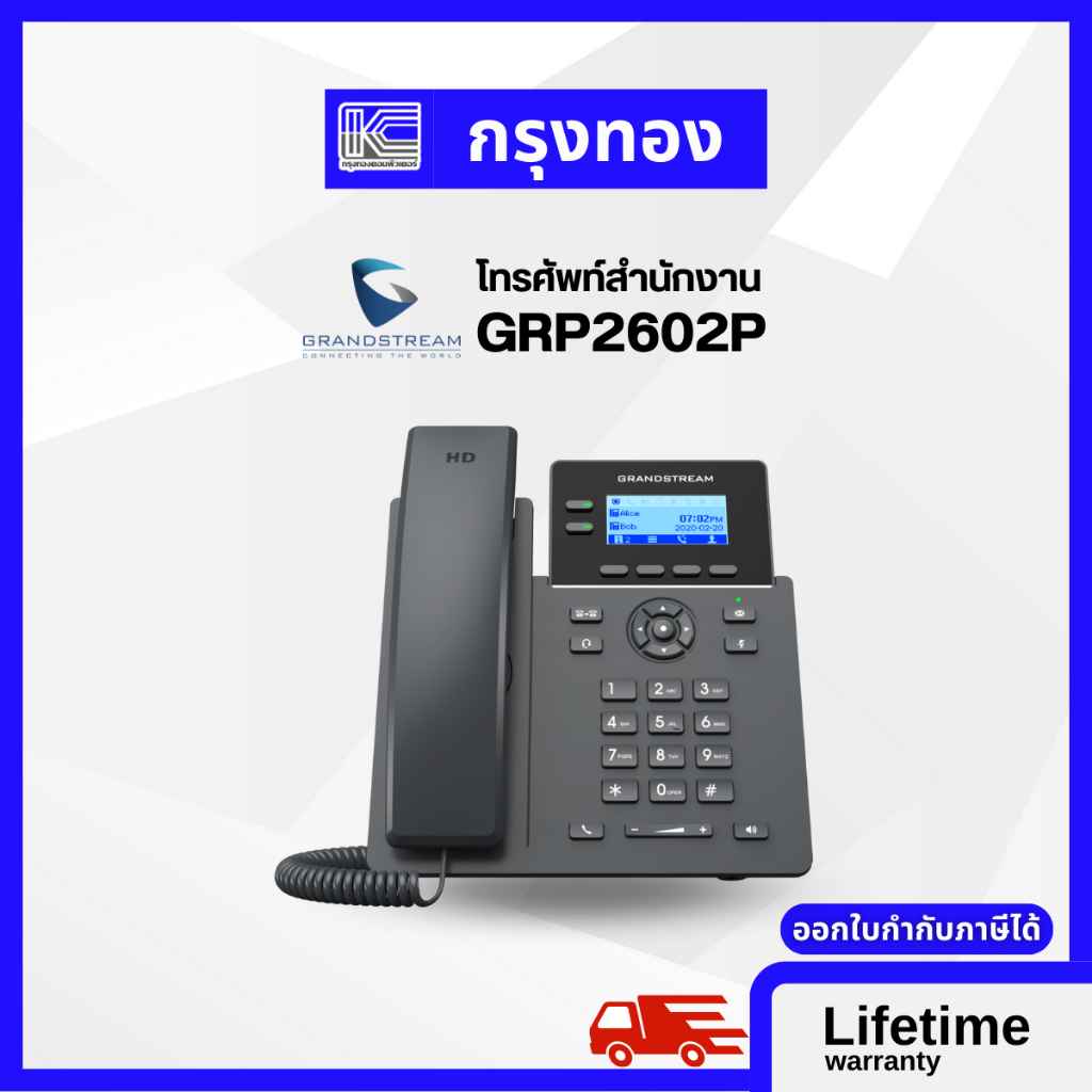 โทรศัพท์สำนักงาน IP-Phone 2 Lines Grandstream GRP2602P ออกใบกำกับภาษีได้