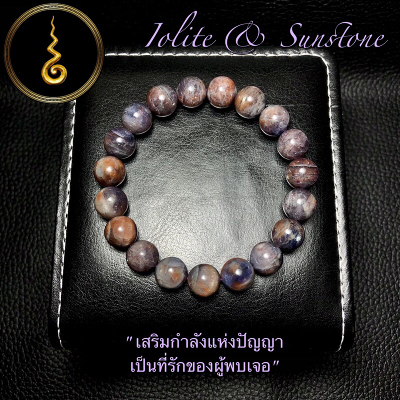 หินมงคล ไอโอไลต์ ซันสโตน(Iolite & Sunstone)