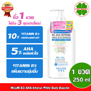 MizuMi B3 AHA Intense White Body Booster 250 g. เซรั่มผิวกาย (1ขวด 250 ml) ขวดฟ้า B3 AHA