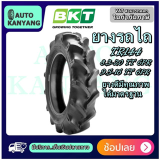 ยางรถไถ รุ่น TR144 ยี่ห้อ BKT`ขนาด 9.5-16 , 8.3-24