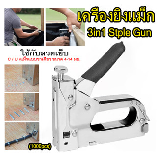 🚚พร้อมส่ง🚚เครื่องยิงแม็ก Staple Gun