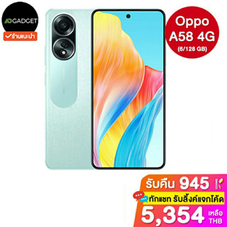 [เหลือ5354 รับโค้ดทักแชท] Oppo a58 4G (6/128 GB) ประกันศูนย์ไทย 1 ปี