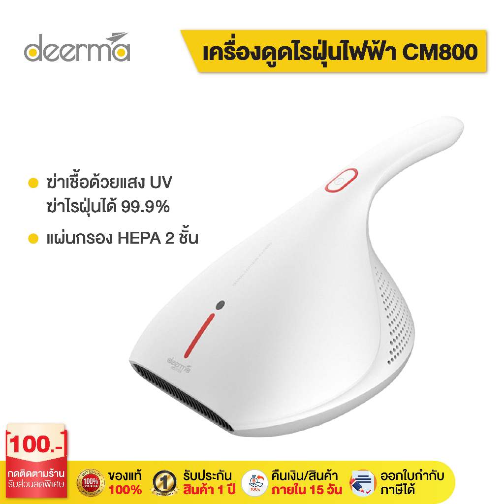 Deerma CM800 เครื่องดูดไรฝุ่น เครื่องกําจัดไรฝุ่น ฆ่าเชื้อแสง UV 13Kpa