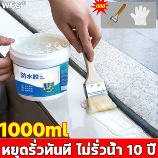 【กักันน้ำ100ปีไม่รั่ว 】กาวกันซึมแบบใส 1000ml กาวกันน้ํา ท่อระบายน้ำ ขอบหน้าต่าง เพดาน กาวกันรั่วซึม กาวใสกันน้ำซึม