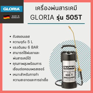 ถังสแตนเลสพ่นสารเคมี Gloria รุ่น 505T