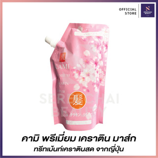 More Than คามิ พรีเมี่ยม เคราติน มาส์ก 500 มล.