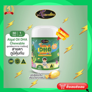 DHA สำหรับเด็ก Algal Oil DHA 350 mg บำรุงสมองเด็ก,เสริมความจำ, แก้สมาธิสั้น,เรียนรู้ไว,ทานเก่งขึ้น