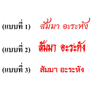 สติ๊กเกอร์ไดคัท งานตัดคอมพิวเตอร์ กันน้ำ ติดทนสีไม่ซีด ขนาด 15 ซม.