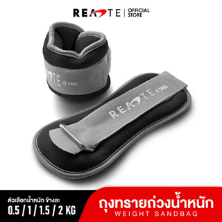 READTE ถุงทรายถ่วงน้ำหนัก 1 คู่ (2ชิ้น) ถุงทรายฟิตเนส ข้อมือ-ข้อเท้า Wrist &amp; Ankle Weight SandBag