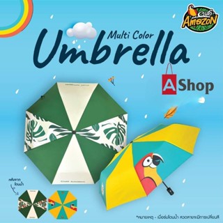 CafeAmazon Multi Color Umbrella ร่มเปลี่ยนสี