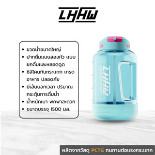 LHHW ขวดน้ำพกพา ขนาดใหญ่ 1500 ml และ 2200 ml ถังน้ำขนาดใหญ่ สำหรับออกกำลังกาย สำหรับกีฬา