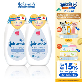 จอห์นสัน เบบี้ ครีมบำรุงผิว ไม่มีน้ำหอม เบบี้ ฟราแกรนซ์ ฟรี โลชั่น 300 มล. x 2 Johnsons Baby Lotion Lotion Fragrance-free 300 ml. x 2 (แพ็คคู่)